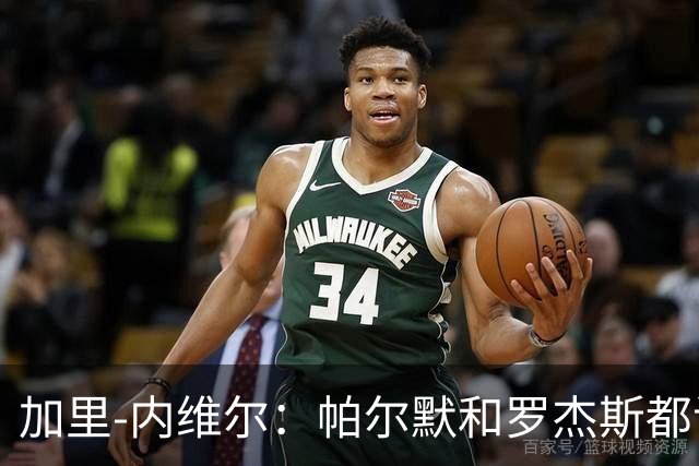 加里-内维尔：帕尔默和罗杰斯都该染红