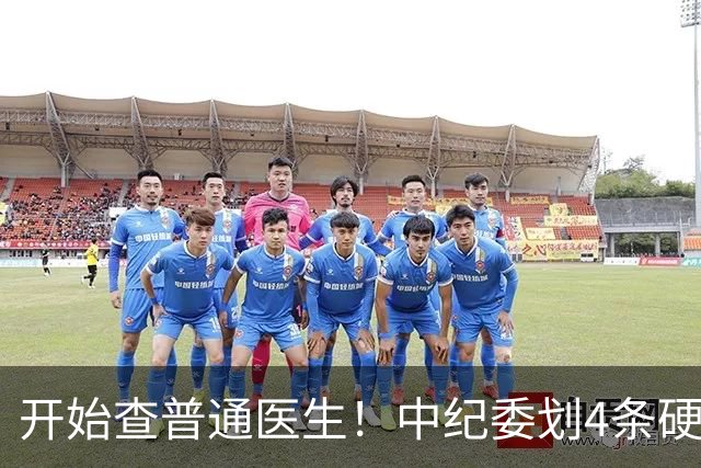 开始查普通医生！中纪委划4条硬杠，2026年医疗反腐变天！